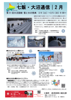七飯 ・大沼通信  2 月 七飯 ・大沼通信  2 月