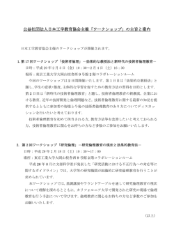 公益社団法人日本工学教育協会主催「ワークショップ」の主旨と案内