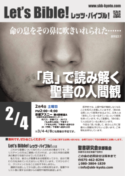 案内チラシ - Let`s Bible！