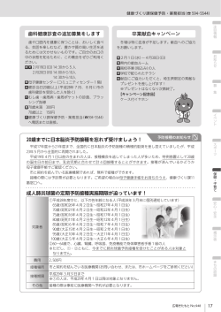 20歳までに日本脳炎予防接種を忘れず受けましょう！ 成人肺炎