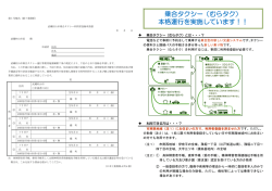 乗合タクシー運行事業リーフレット （PDF 692.3KB）
