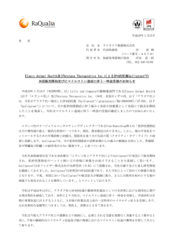 Elanco Animal Health及びAratana Therapeutics Inc.によるEP4拮抗薬