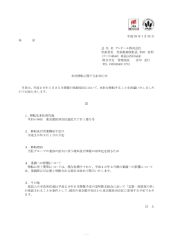 本社移転に関するお知らせ