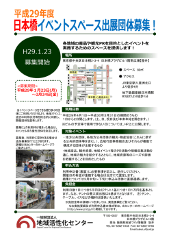 利用募集チラシ（PDF:648KB）