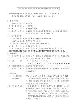 募集要項 - 香川県後期高齢者医療広域連合