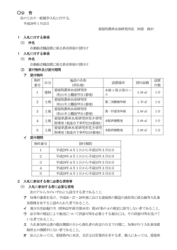 公告 - 愛媛県