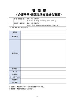 質 問 票