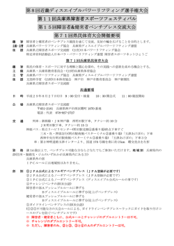 要項 - 兵庫県パワーリフティング協会 HPA