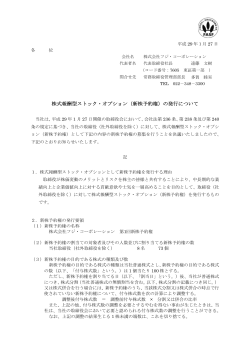 株式報酬型ストック・オプション（新株予約権）の