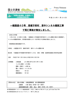 一般国道40号 音威子府村 音中トンネル掘削工事 で