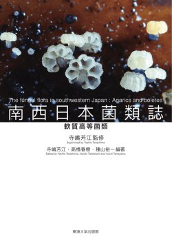 南西日本菌類誌 - ResearchGate