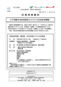記 者 発 表 資 料 - 国土交通省 九州地方整備局