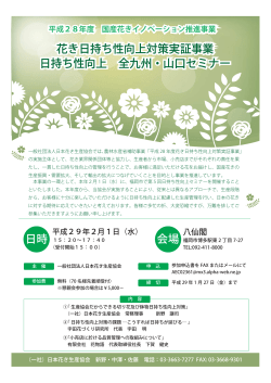 チラシ - 日本花き生産協会