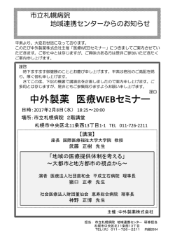 中外製薬 医療 WEBセミナー