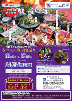 冬の火の海酒宴祭り