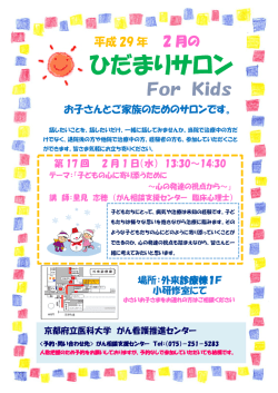 ひだまりサロン - 京都府立医科大学附属病院