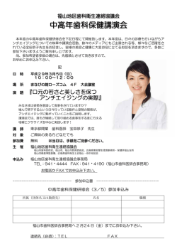 中高年歯科保健講演会