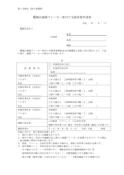 設置申請書 （PDF 44.0KB）