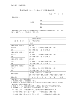 設置申請書 （PDF 44.0KB）