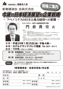 今後の日本経済展望と企業戦略 今後の日本経済展望と