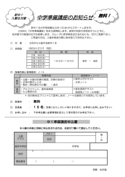 中学準備講座のお知らせ