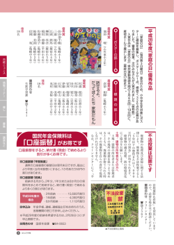 「口座振替」がお得です