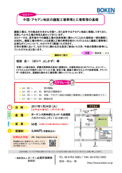 中国・アセアン地区の縫製工場事情と工場管理の基礎