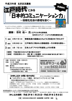 北沢区民講座チラシ (PDF形式 432キロバイト)