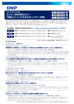 ｢技術｣と｢人｣で守るセキュリティ対策