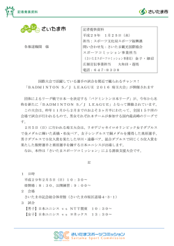 各報道機関 様 国際大会で活躍している選手の試合を間近で