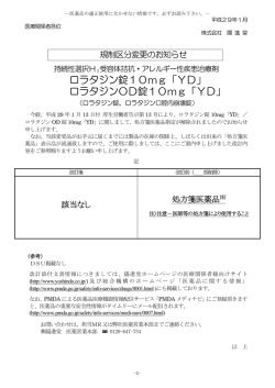 ロラタジン錠10mg「YD」