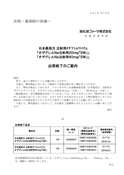 医師・薬剤師の皆様へ 出荷終了のご案内