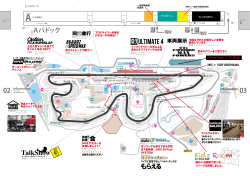 富士スピードウェイ地図（PDF）