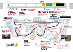 富士スピードウェイ地図（PDF）