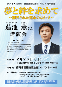 蓮池 薫さん講演会