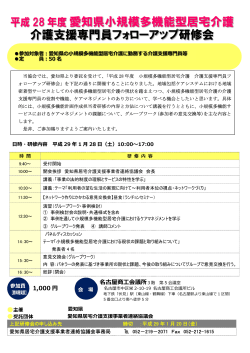 愛知県小規模多機能型居宅介護 介護支援専門員