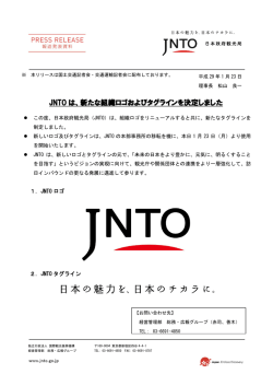 新たな組織ロゴおよびタグラインを決定しました
