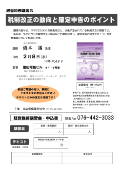 Fax - 富山県保険医協会