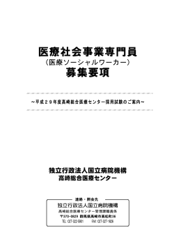 募集要項 - 高崎総合医療センター