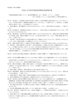 平成29年度学校給食用物品供給契約書