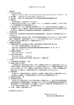 見 積 合 わ せ の 公 告