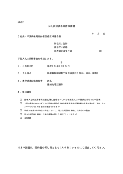 入札参加資格確認申請書 ※本申請書は、契約書の写し等とともにA4判