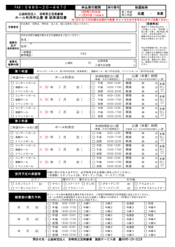 H30年2月の申込書はこちら