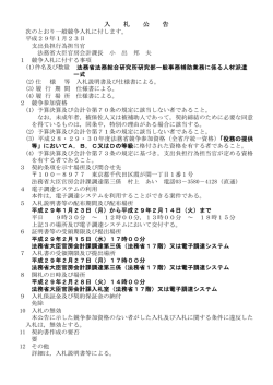 入 札 公 告