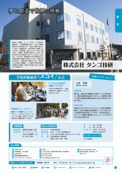 株式会社 タンゴ技研