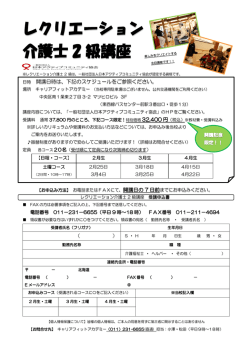 レクリエーション 介護士 2 級講座