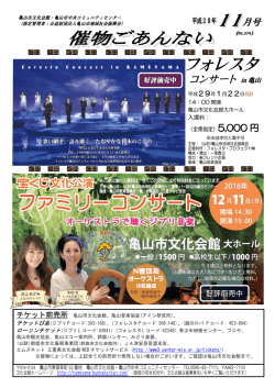 フォレスタ - 亀山市文化会館
