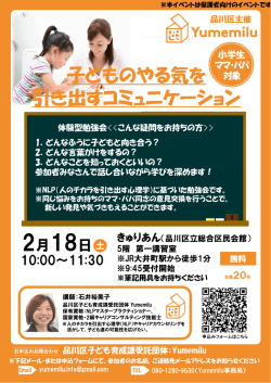子どものやる気を 引き出すコミュニケーション