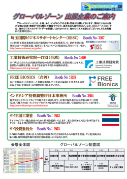 出展企業一覧（PDFが開きます