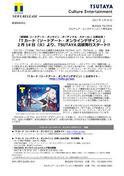 「T カード（ソードアート・オンラインデザイン）」 2 月 14 日（金）より